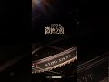 25年1月11日 罗云熙 luoyunxi 微博之夜 weibo night 确定出席