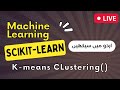 K-Means Clustering in Python | machine learning via Scikit-learn