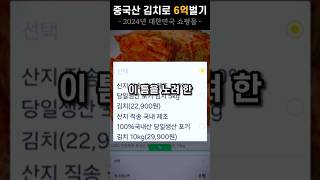 2만명을 낚은 국산김치