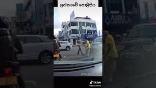 Sri Lanka police ශ්‍රී ලංකා පොලිස්