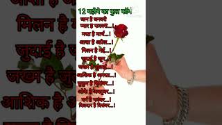 12 महीना के फूल फॉर्म जान है जनवरी प्यार है फरवरी#viralvideo