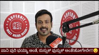 ಏ ಯಾರಲೇ ನೀನು? ಸರಿಯಾಗಿ ಕೊಟ್ರೆ ನಾನು ಬಿಟ್ ಬಿಡ್ತೀನಾ 🤣 | EP 125 | RJ Sunil Prank Call | Red FM Kannada