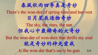 06 何等的大奇妙 The Wonder of It All_piano