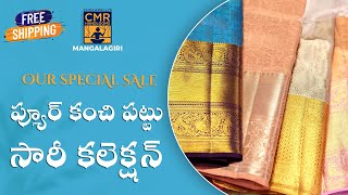 Pure kanchi Pattu Saree Collection | ప్యూర్ కంచి పట్టు సారీ కలెక్షన్ | Chillapalli's CMR Handlooms