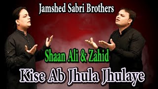 Kise Ab Jhula Jhulaye | Noha | Shaan Ali & Zahid Ali | Sabri Brothers | Full HD Video