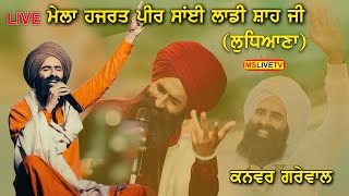 Live Kanwar Garewal || Mela Hajrat Peer Sai Laddi Shah Ji Ludhaina (Pujara Family) 16-11-2024