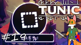 Tunic #19 - Unlocked All The Slots