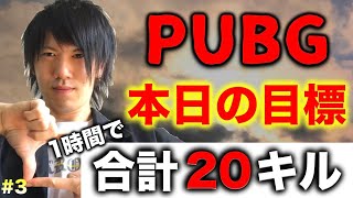 【PUBGモバイル】ぺるぺるのサバイバル配信【3日目】