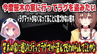 ホラゲでラグマットが消えていることに気づかない笹木 笹木の家に遊びに行ってラグマット盗んでもわからんてことやな【戌神ころね/ホロライブ】