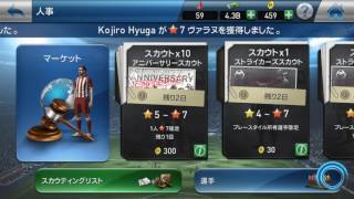 【PES CLUB MANAGERウイイレ・ウイクラ】アニバーサリースカウト