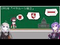 ベラルーシ 欧州最後の独裁者君臨の歴史 chapter 1【voiceroid解説】