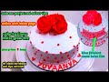 first month birthday cake. eggless chocolate cake recipe without oven. cake .Manisha kitchen nwd