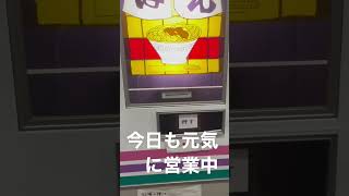 丸美屋自販機のうどんの自販機