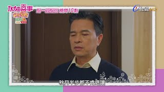 加油喜事守住愛情預告