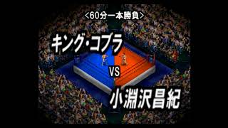 渕正信　vs　ザ・コブラ　WWGPJrヘビー級選手権　初防衛戦