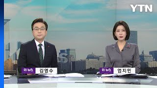 [더뉴스] 다시보기 2022년 12월 23일  / YTN