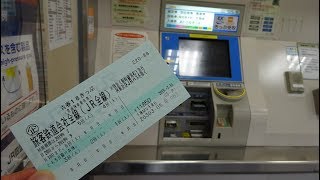 ＜券売機シリーズ５７＞【取り換えも時間の問題】JR東海の指定席券売機(MV35)で2019年夏分の「青春18きっぷ」を購入 @千種