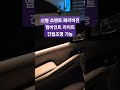 신형 쏘렌토 페이스리프트 엠비언트 라이트 간접조명 가능 합니다 쏘렌토 엠비언트