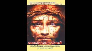 Prayer for the sick malayalam