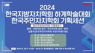 [한국지방자치학회 하계학술대회]국회의원 발의 \