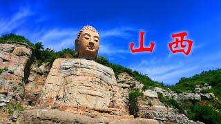 BIG大世界 Travel In China-山西省/晋/Shanxi