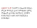 አድስ መረጃ ስለ ለ2017 ዓ.ም gat ፈተና gat exam news for 2024