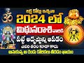 2024 Mithuna Rasi Phalalu In Telugu  Mithuna Rasi 2024 To 2025 Telugu #astrology Bhakthi Samacharam