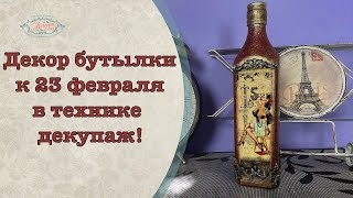 Необычный декор бутылки который понравится любому мужчине! DIY