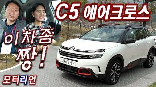 이 차 좀 짱인듯! 시트로엥 C5 에어크로스 SUV 2.0 샤인 시승기 1부 Citroen C5 Aircross