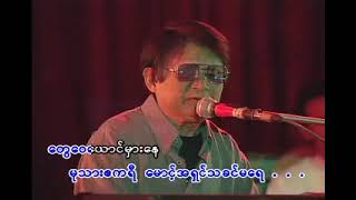 မေတ္တာစေကျွန် စန္ဒရားချစ်ဆွေ VCD Video Live (2003)