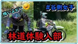 バイク初心者がオフロード体験してきた