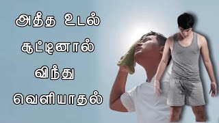 அதீத உடல் சூட்டினால் விந்து வெளியாதல் | நரம்பு தளர்ச்சி | விந்து ஊற | Natural Foods Remedy | PMTV