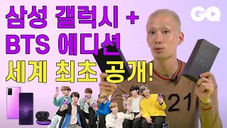 [오테식] 삼성 갤럭시와 방탄소년단의 만남?! 갤럭시 + BTS 에디션 실물 언박싱! (GALAXY BTS EDITION, 갤럭시 S20, 갤럭시 버즈)