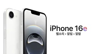 [ios18] 아이폰 16e 벨소리 • 알림 • 알람음 iPhone 16e ringtone • Notification • alarm sound [두부닌 DUBUNIN]