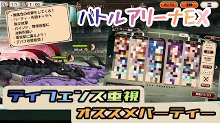 【このファン】バトアリEX更新！ディフェンス編♪