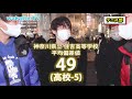 高校で一番賢いのは何部 部活−1グランプリ！in渋谷【wakatte tv】 662