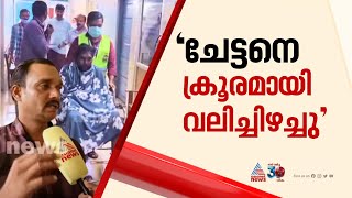 'അരകിലോമീറ്ററോളം അതിക്രൂരമായാണ് നാല് പേർ ചേട്ടനെ റോഡിലൂടെ വലിച്ചിഴച്ചത്' | Wayanad