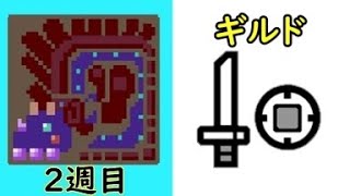 第66回宝纏×片手剣×ギルド