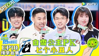 【纯享合集】EP10-1: 呼兰脱口秀7年股票终赚钱 何广智当上“脱口秀大佬”平事太尴尬！|《脱口秀和Ta的朋友们》STAND-UP COMEDY SPECIAL