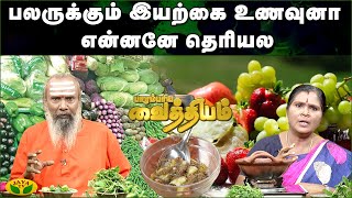 Eat this in case of miscarriage Traditional Medicine | Jaya Tv