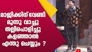 ബാലരാമപുരത്തെ വിദ്യാർത്ഥികൾക്ക് അരികിൽ മാജിക്കുമായി ഗോപിനാഥ് മുതുകാട് | Magician Gopinath Muthukad