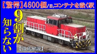 【驚きの〇〇だった】日本最大貨物駅😀東京貨物ターミナル駅貨車入替作業🚂#最大 #貨物駅　#東京貨物ターミナル駅