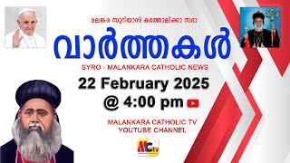 സഭാ വാർത്തകൾ | The Syro - Malankara Catholic Church | 22 February 2025 | Malankara Catholic TV