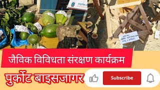 जैविक विविधता संरक्षण कार्यक्रम #organic #food bhanu -9, baisjagar Tanahu Nepal