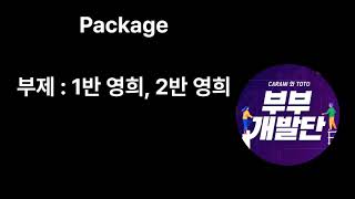 즐거운 자바 강좌 36. Package. 부제 : 1반 영희 와 2반 영희