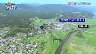 霧島連山・えびの高原：吉都線　えびの駅～森岡城【空から公式】