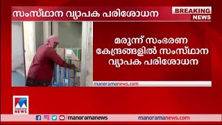 മരുന്ന് സംഭരണ കേന്ദ്രങ്ങളിൽ സംസ്ഥാന വ്യാപക പരിശോധന | Trivandrum fire force