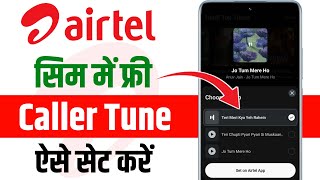 Airtel me caller tune kaise lagaye | airtel sim me caller tune kaise lagaye