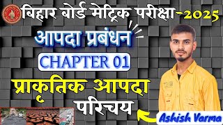 CLASS 10 GEOGRAPHY AAPDA PRABANDHAN INTRODUCTION PART 01