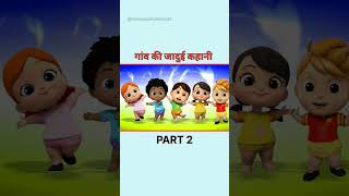 bachoo ko jaduyi kahani #youtubeshorts #trending #cartoon #cartoonist